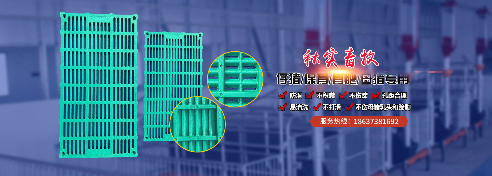 衛(wèi)輝市秋實(shí)畜牧設(shè)備有限公司