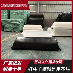 圓底加寬黑白羊槽